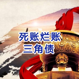 枣庄要债公司